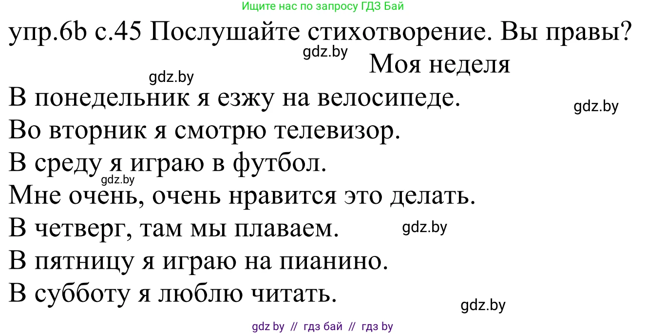 Немецкий язык (Deutsch), 4 класс Учебник (Schülerbuch), авторы: Будько Антонина Филипповна (Budjko Antonina), Урбанович Инна Ювинальевна (Urbanowitsch Ina), издательство Вышэйшая школа, Минск, 2019, жёлтого цвета, Часть 1, страница 45, номер 6b, Решение