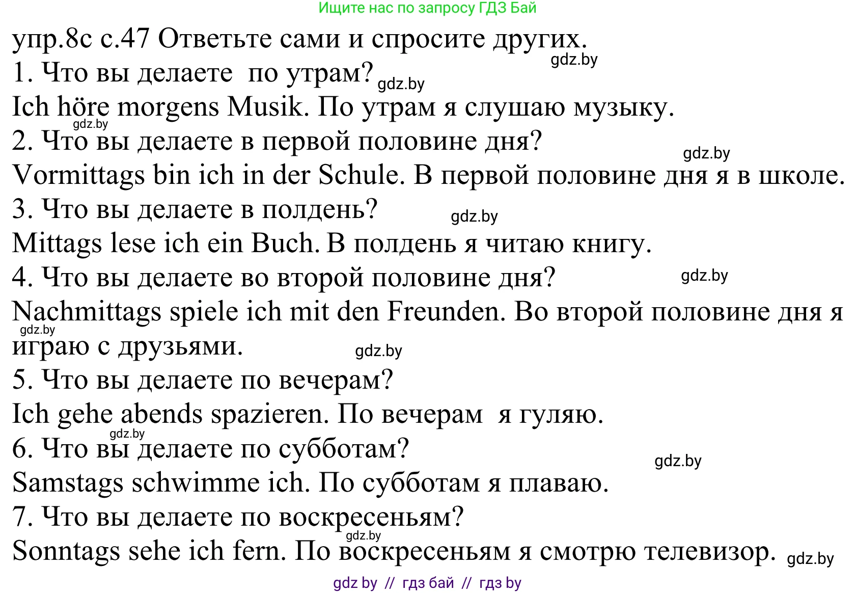 Немецкий язык (Deutsch), 4 класс Учебник (Schülerbuch), авторы: Будько Антонина Филипповна (Budjko Antonina), Урбанович Инна Ювинальевна (Urbanowitsch Ina), издательство Вышэйшая школа, Минск, 2019, жёлтого цвета, Часть 1, страница 47, номер 8c, Решение