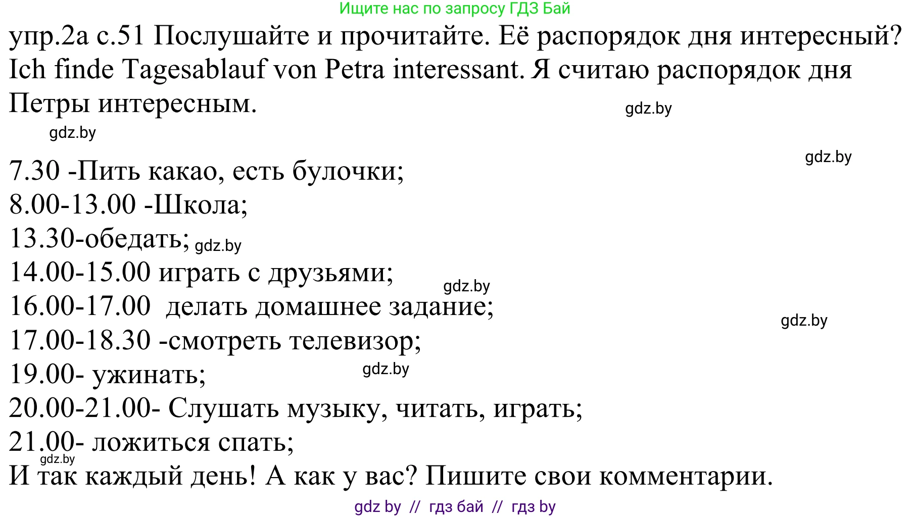 Немецкий язык (Deutsch), 4 класс Учебник (Schülerbuch), авторы: Будько Антонина Филипповна (Budjko Antonina), Урбанович Инна Ювинальевна (Urbanowitsch Ina), издательство Вышэйшая школа, Минск, 2019, жёлтого цвета, Часть 1, страница 51, номер 2a, Решение