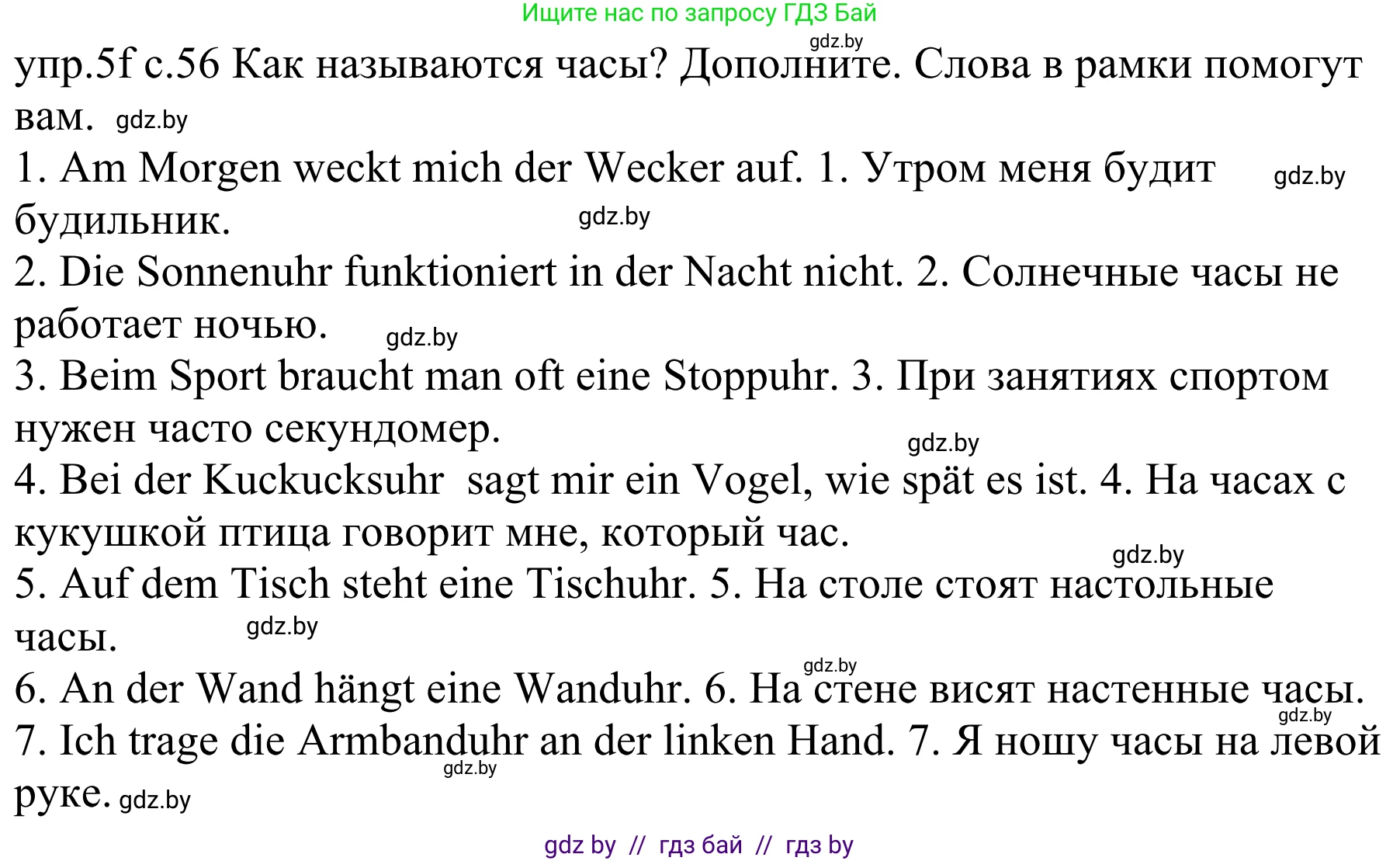 Немецкий язык (Deutsch), 4 класс Учебник (Schülerbuch), авторы: Будько Антонина Филипповна (Budjko Antonina), Урбанович Инна Ювинальевна (Urbanowitsch Ina), издательство Вышэйшая школа, Минск, 2019, жёлтого цвета, Часть 1, страница 56, номер 5f, Решение