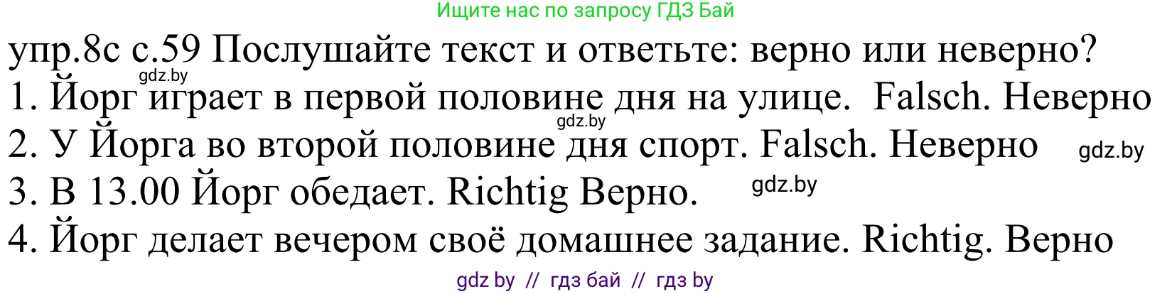 Немецкий язык (Deutsch), 4 класс Учебник (Schülerbuch), авторы: Будько Антонина Филипповна (Budjko Antonina), Урбанович Инна Ювинальевна (Urbanowitsch Ina), издательство Вышэйшая школа, Минск, 2019, жёлтого цвета, Часть 1, страница 59, номер 8c, Решение