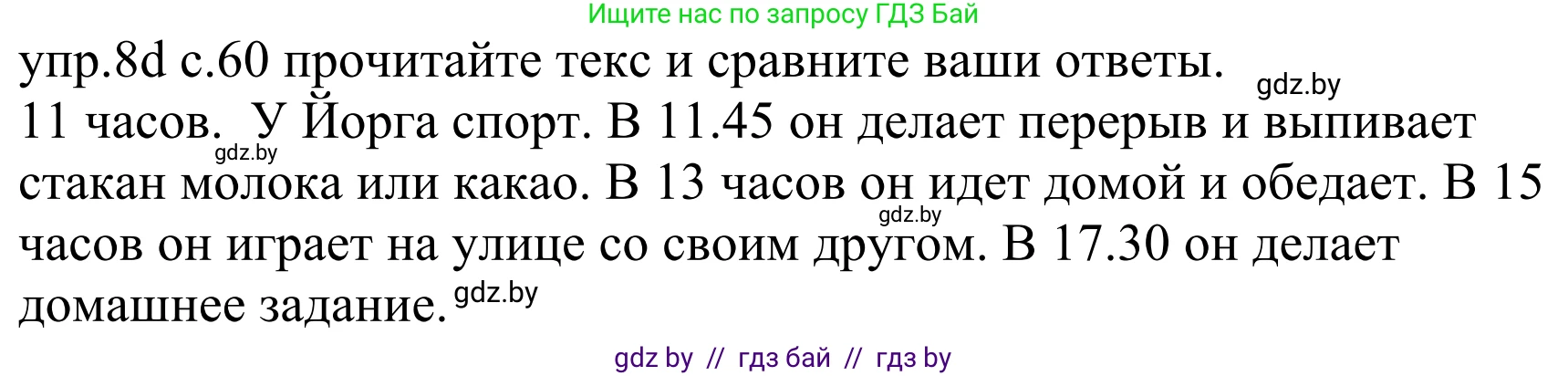 Немецкий язык (Deutsch), 4 класс Учебник (Schülerbuch), авторы: Будько Антонина Филипповна (Budjko Antonina), Урбанович Инна Ювинальевна (Urbanowitsch Ina), издательство Вышэйшая школа, Минск, 2019, жёлтого цвета, Часть 1, страница 60, номер 8d, Решение