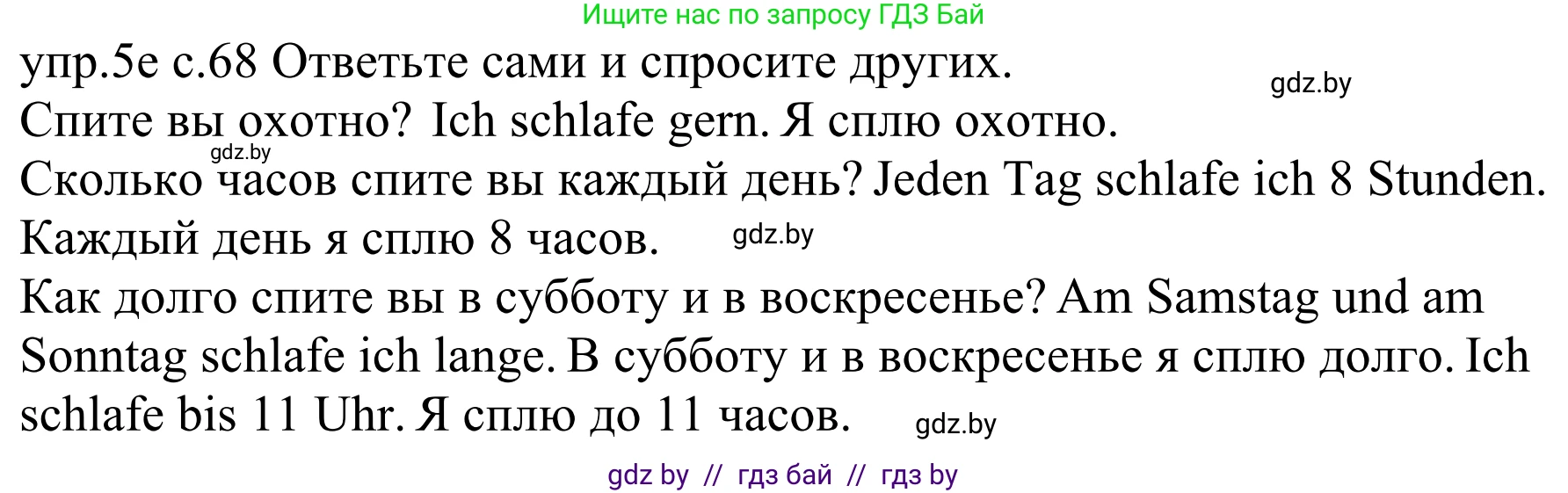 Немецкий язык (Deutsch), 4 класс Учебник (Schülerbuch), авторы: Будько Антонина Филипповна (Budjko Antonina), Урбанович Инна Ювинальевна (Urbanowitsch Ina), издательство Вышэйшая школа, Минск, 2019, жёлтого цвета, Часть 1, страница 68, номер 5e, Решение