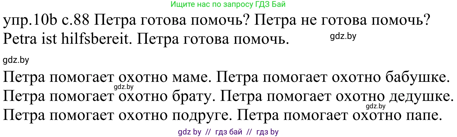 Немецкий язык (Deutsch), 4 класс Учебник (Schülerbuch), авторы: Будько Антонина Филипповна (Budjko Antonina), Урбанович Инна Ювинальевна (Urbanowitsch Ina), издательство Вышэйшая школа, Минск, 2019, жёлтого цвета, Часть 1, страница 88, номер 10b, Решение