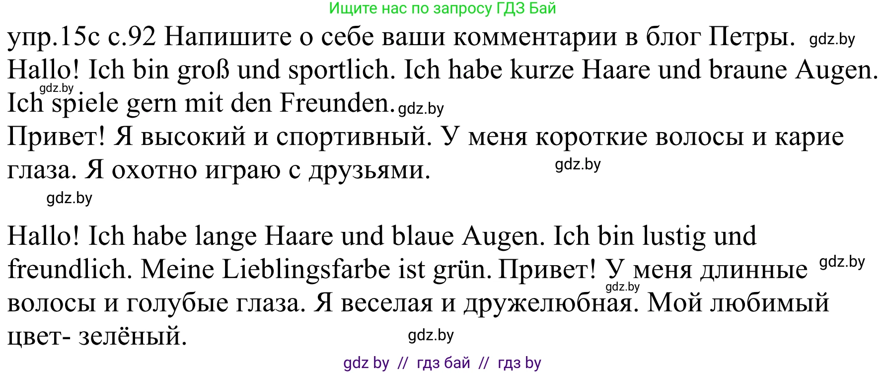 Немецкий язык (Deutsch), 4 класс Учебник (Schülerbuch), авторы: Будько Антонина Филипповна (Budjko Antonina), Урбанович Инна Ювинальевна (Urbanowitsch Ina), издательство Вышэйшая школа, Минск, 2019, жёлтого цвета, Часть 1, страница 92, номер 15c, Решение