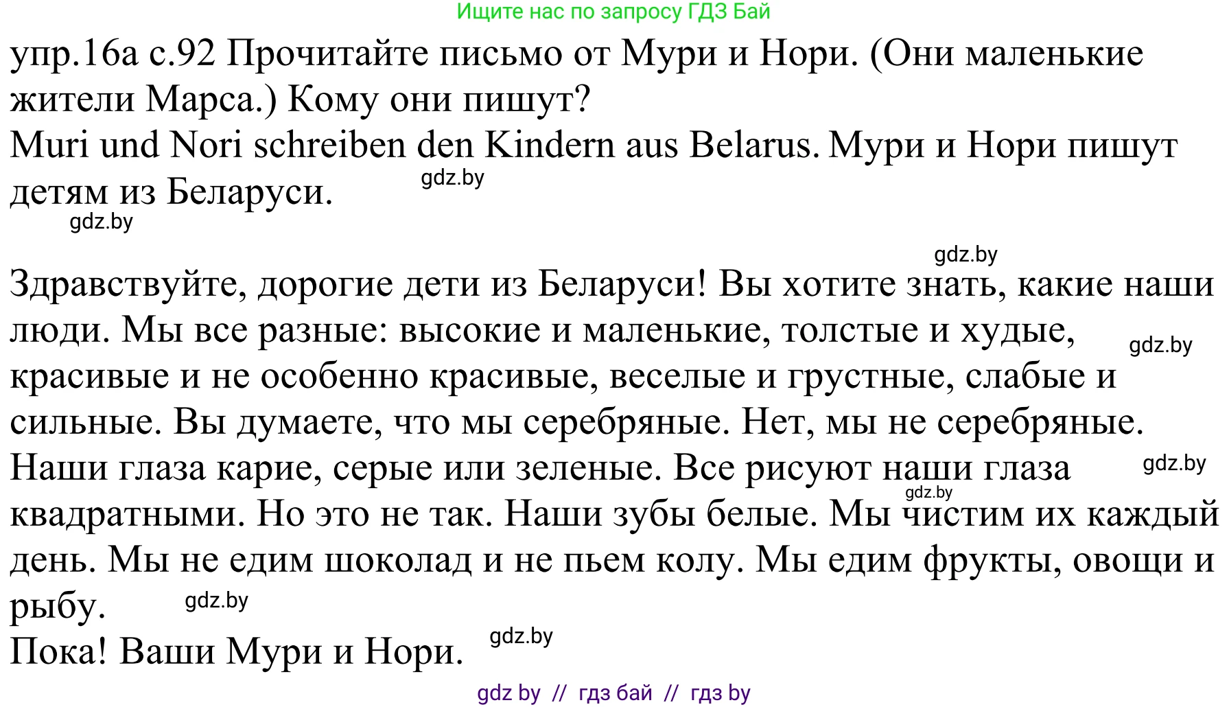 Немецкий язык (Deutsch), 4 класс Учебник (Schülerbuch), авторы: Будько Антонина Филипповна (Budjko Antonina), Урбанович Инна Ювинальевна (Urbanowitsch Ina), издательство Вышэйшая школа, Минск, 2019, жёлтого цвета, Часть 1, страница 92, номер 16a, Решение