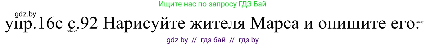 Немецкий язык (Deutsch), 4 класс Учебник (Schülerbuch), авторы: Будько Антонина Филипповна (Budjko Antonina), Урбанович Инна Ювинальевна (Urbanowitsch Ina), издательство Вышэйшая школа, Минск, 2019, жёлтого цвета, Часть 1, страница 92, номер 16c, Решение