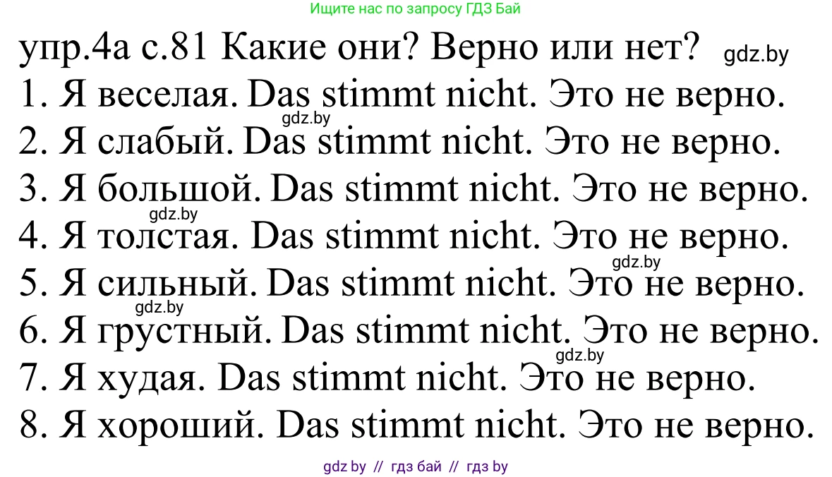 Немецкий язык (Deutsch), 4 класс Учебник (Schülerbuch), авторы: Будько Антонина Филипповна (Budjko Antonina), Урбанович Инна Ювинальевна (Urbanowitsch Ina), издательство Вышэйшая школа, Минск, 2019, жёлтого цвета, Часть 1, страница 81, номер 4a, Решение