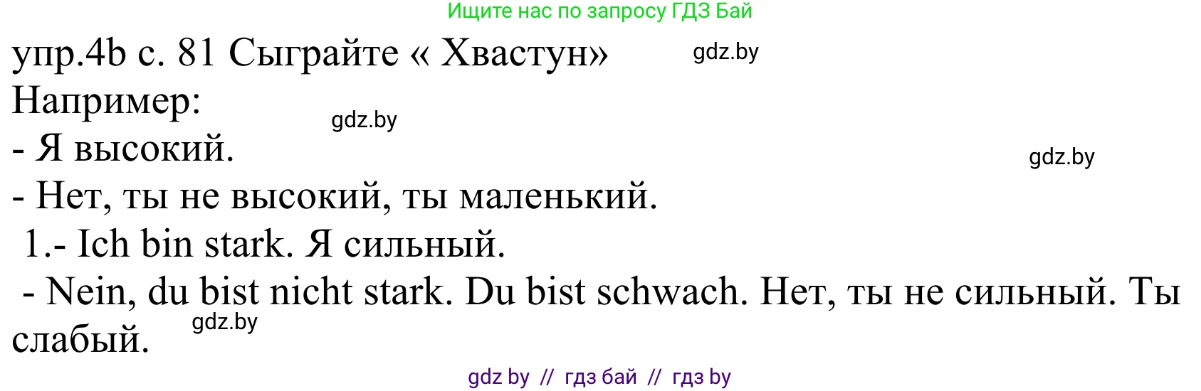 Немецкий язык (Deutsch), 4 класс Учебник (Schülerbuch), авторы: Будько Антонина Филипповна (Budjko Antonina), Урбанович Инна Ювинальевна (Urbanowitsch Ina), издательство Вышэйшая школа, Минск, 2019, жёлтого цвета, Часть 1, страница 81, номер 4b, Решение