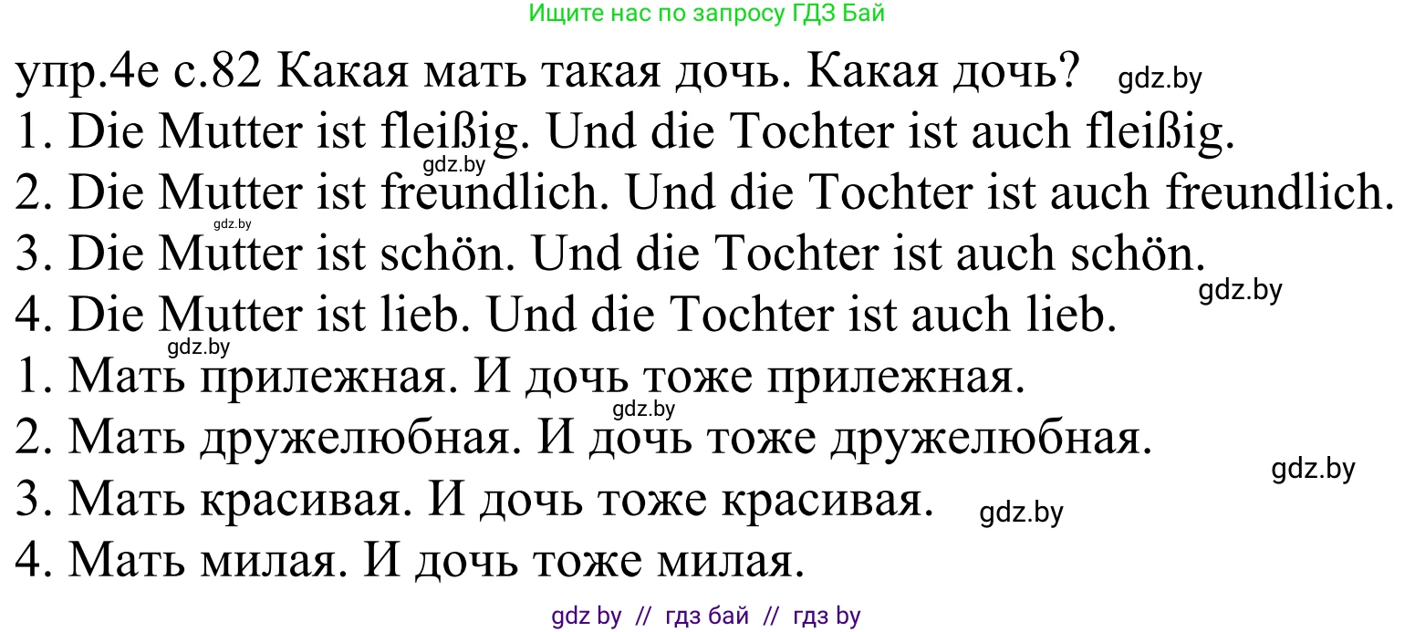 Немецкий язык (Deutsch), 4 класс Учебник (Schülerbuch), авторы: Будько Антонина Филипповна (Budjko Antonina), Урбанович Инна Ювинальевна (Urbanowitsch Ina), издательство Вышэйшая школа, Минск, 2019, жёлтого цвета, Часть 1, страница 82, номер 4e, Решение