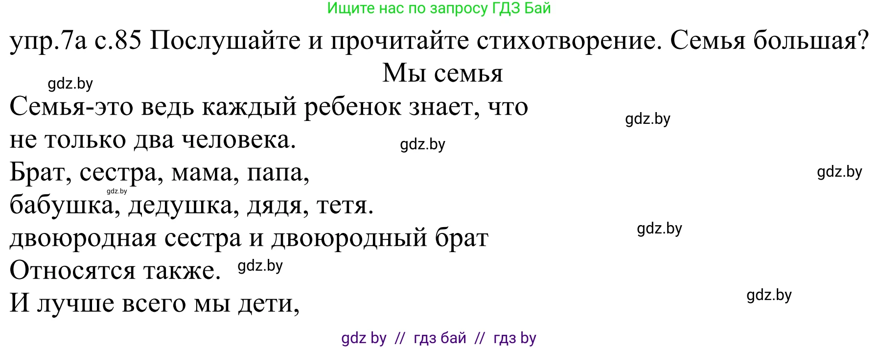 Немецкий язык (Deutsch), 4 класс Учебник (Schülerbuch), авторы: Будько Антонина Филипповна (Budjko Antonina), Урбанович Инна Ювинальевна (Urbanowitsch Ina), издательство Вышэйшая школа, Минск, 2019, жёлтого цвета, Часть 1, страница 85, номер 7a, Решение