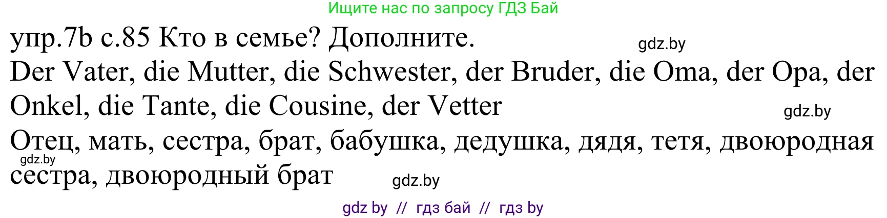 Немецкий язык (Deutsch), 4 класс Учебник (Schülerbuch), авторы: Будько Антонина Филипповна (Budjko Antonina), Урбанович Инна Ювинальевна (Urbanowitsch Ina), издательство Вышэйшая школа, Минск, 2019, жёлтого цвета, Часть 1, страница 85, номер 7b, Решение