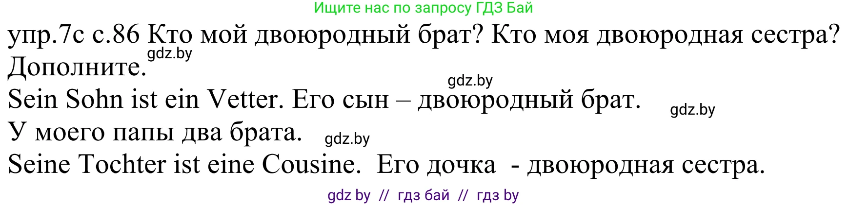Немецкий язык (Deutsch), 4 класс Учебник (Schülerbuch), авторы: Будько Антонина Филипповна (Budjko Antonina), Урбанович Инна Ювинальевна (Urbanowitsch Ina), издательство Вышэйшая школа, Минск, 2019, жёлтого цвета, Часть 1, страница 86, номер 7c, Решение