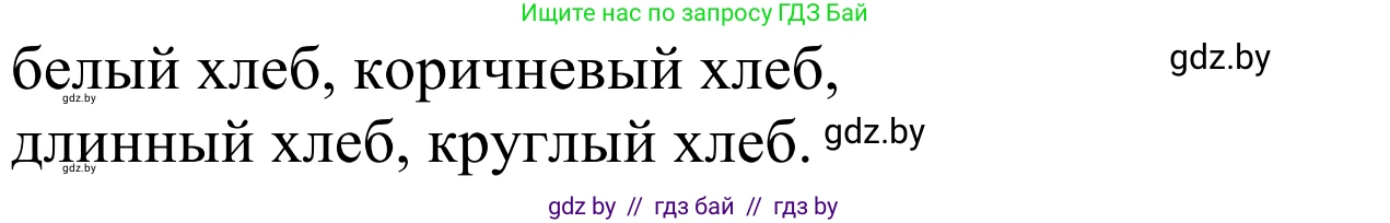 Немецкий язык (Deutsch), 4 класс Учебник (Schülerbuch), авторы: Будько Антонина Филипповна (Budjko Antonina), Урбанович Инна Ювинальевна (Urbanowitsch Ina), издательство Вышэйшая школа, Минск, 2019, жёлтого цвета, Часть 1, страница 106, номер 10a, Решение (продолжение 2)
