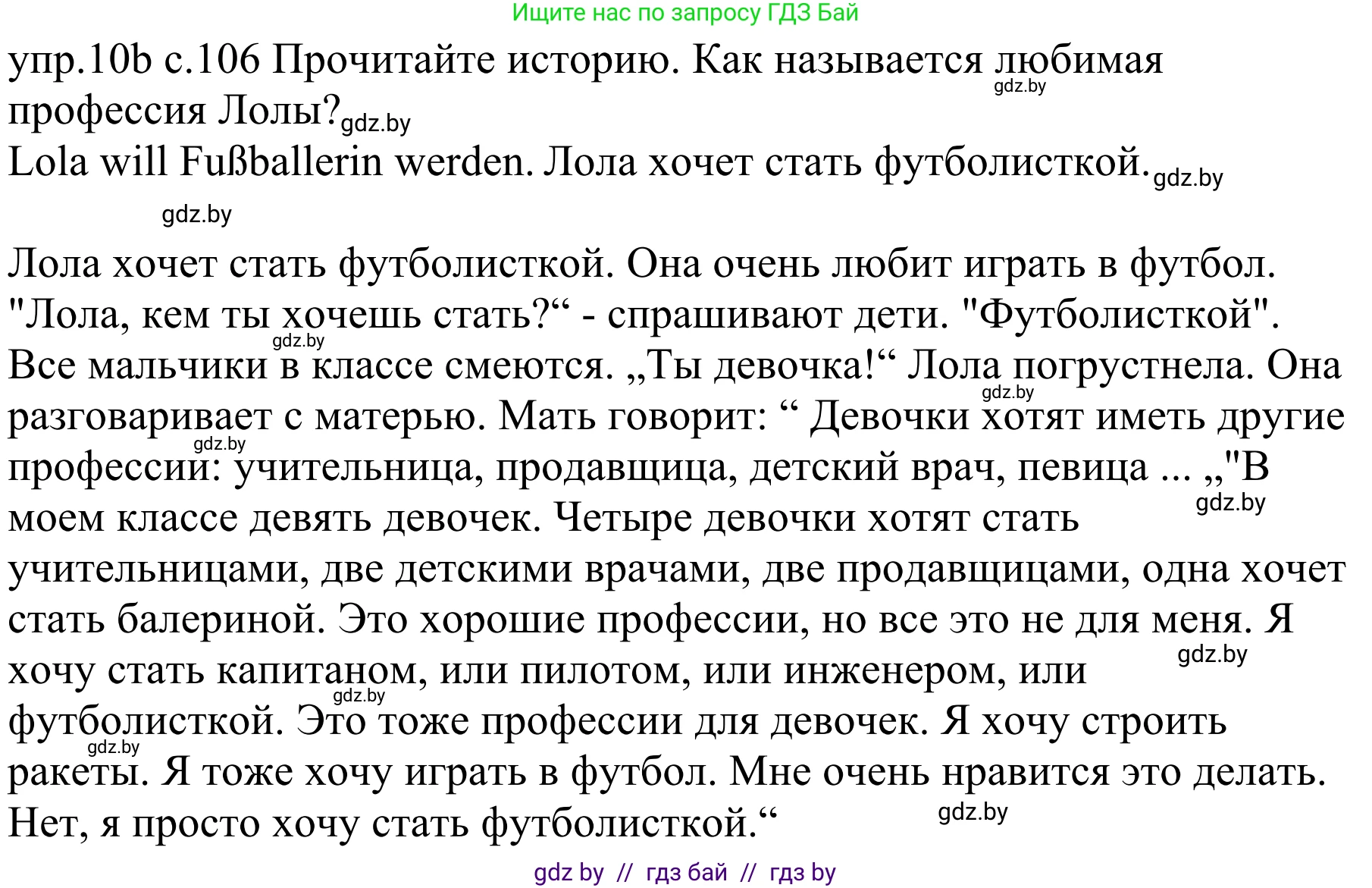 Немецкий язык (Deutsch), 4 класс Учебник (Schülerbuch), авторы: Будько Антонина Филипповна (Budjko Antonina), Урбанович Инна Ювинальевна (Urbanowitsch Ina), издательство Вышэйшая школа, Минск, 2019, жёлтого цвета, Часть 1, страница 106, номер 10b, Решение