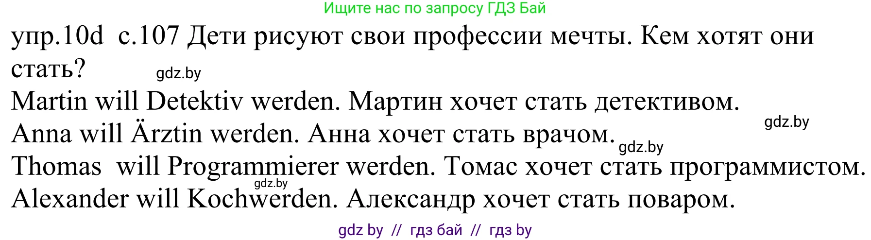Немецкий язык (Deutsch), 4 класс Учебник (Schülerbuch), авторы: Будько Антонина Филипповна (Budjko Antonina), Урбанович Инна Ювинальевна (Urbanowitsch Ina), издательство Вышэйшая школа, Минск, 2019, жёлтого цвета, Часть 1, страница 107, номер 10d, Решение