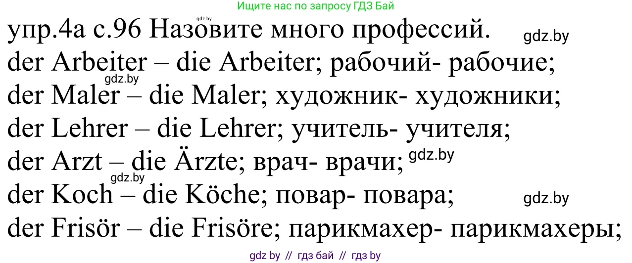 Немецкий язык (Deutsch), 4 класс Учебник (Schülerbuch), авторы: Будько Антонина Филипповна (Budjko Antonina), Урбанович Инна Ювинальевна (Urbanowitsch Ina), издательство Вышэйшая школа, Минск, 2019, жёлтого цвета, Часть 1, страница 96, номер 4a, Решение