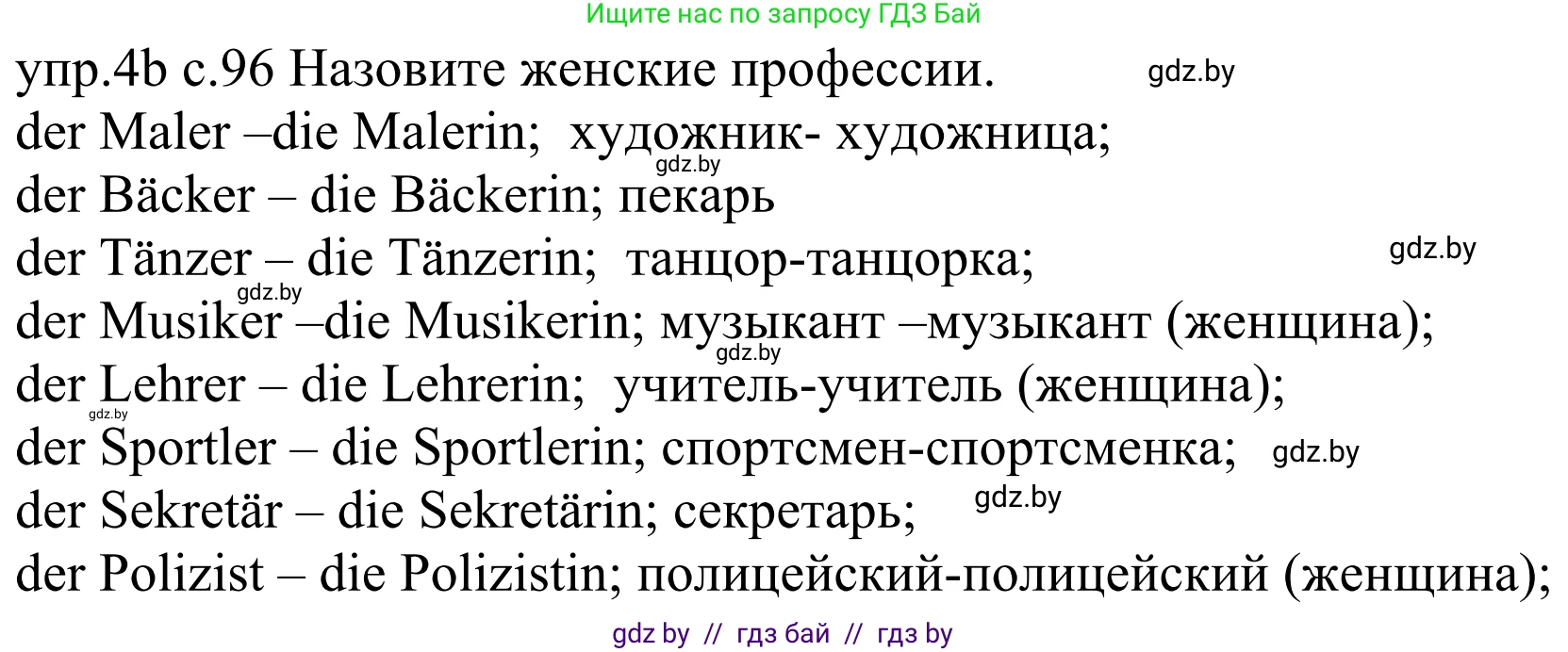 Немецкий язык (Deutsch), 4 класс Учебник (Schülerbuch), авторы: Будько Антонина Филипповна (Budjko Antonina), Урбанович Инна Ювинальевна (Urbanowitsch Ina), издательство Вышэйшая школа, Минск, 2019, жёлтого цвета, Часть 1, страница 96, номер 4b, Решение
