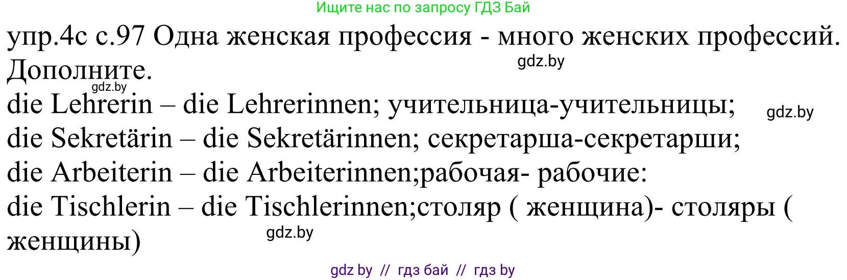 Немецкий язык (Deutsch), 4 класс Учебник (Schülerbuch), авторы: Будько Антонина Филипповна (Budjko Antonina), Урбанович Инна Ювинальевна (Urbanowitsch Ina), издательство Вышэйшая школа, Минск, 2019, жёлтого цвета, Часть 1, страница 97, номер 4c, Решение