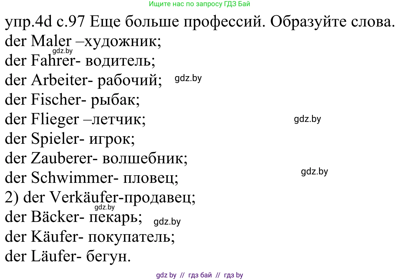 Немецкий язык (Deutsch), 4 класс Учебник (Schülerbuch), авторы: Будько Антонина Филипповна (Budjko Antonina), Урбанович Инна Ювинальевна (Urbanowitsch Ina), издательство Вышэйшая школа, Минск, 2019, жёлтого цвета, Часть 1, страница 97, номер 4d, Решение