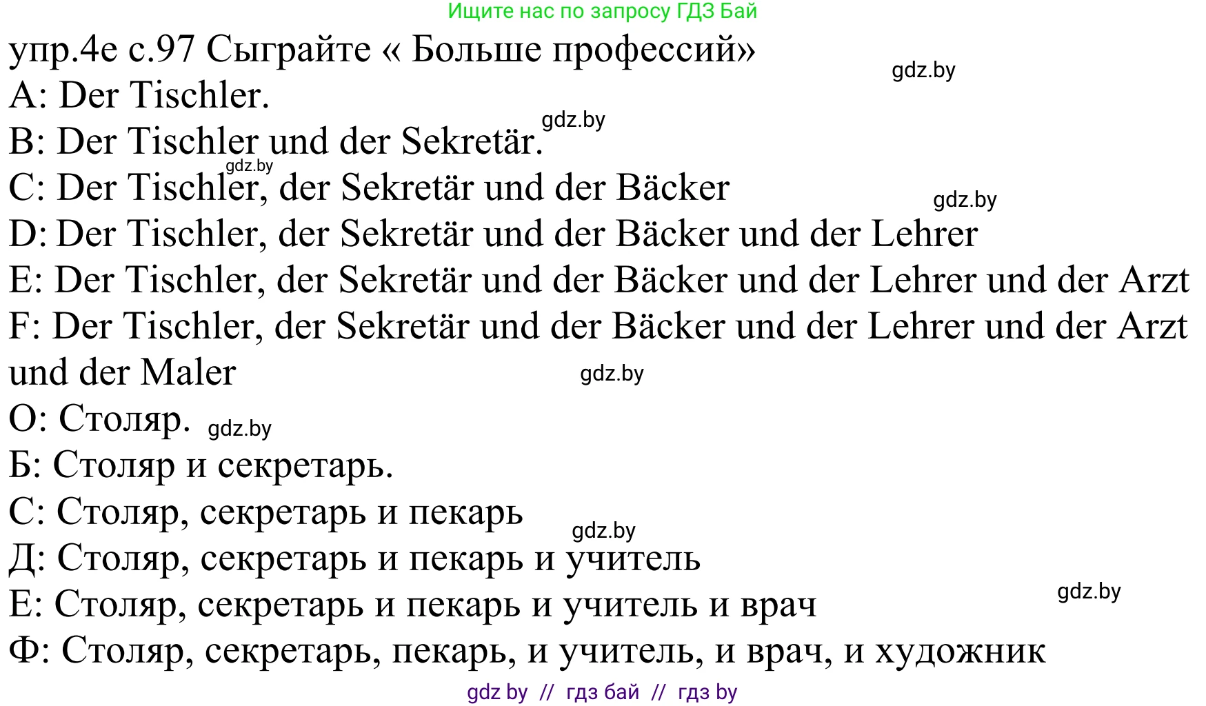 Немецкий язык (Deutsch), 4 класс Учебник (Schülerbuch), авторы: Будько Антонина Филипповна (Budjko Antonina), Урбанович Инна Ювинальевна (Urbanowitsch Ina), издательство Вышэйшая школа, Минск, 2019, жёлтого цвета, Часть 1, страница 97, номер 4e, Решение