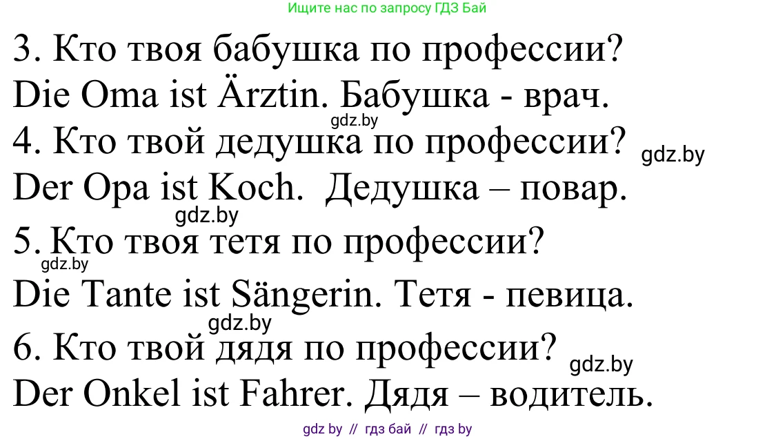 Немецкий язык (Deutsch), 4 класс Учебник (Schülerbuch), авторы: Будько Антонина Филипповна (Budjko Antonina), Урбанович Инна Ювинальевна (Urbanowitsch Ina), издательство Вышэйшая школа, Минск, 2019, жёлтого цвета, Часть 1, страница 98, номер 5c, Решение (продолжение 2)