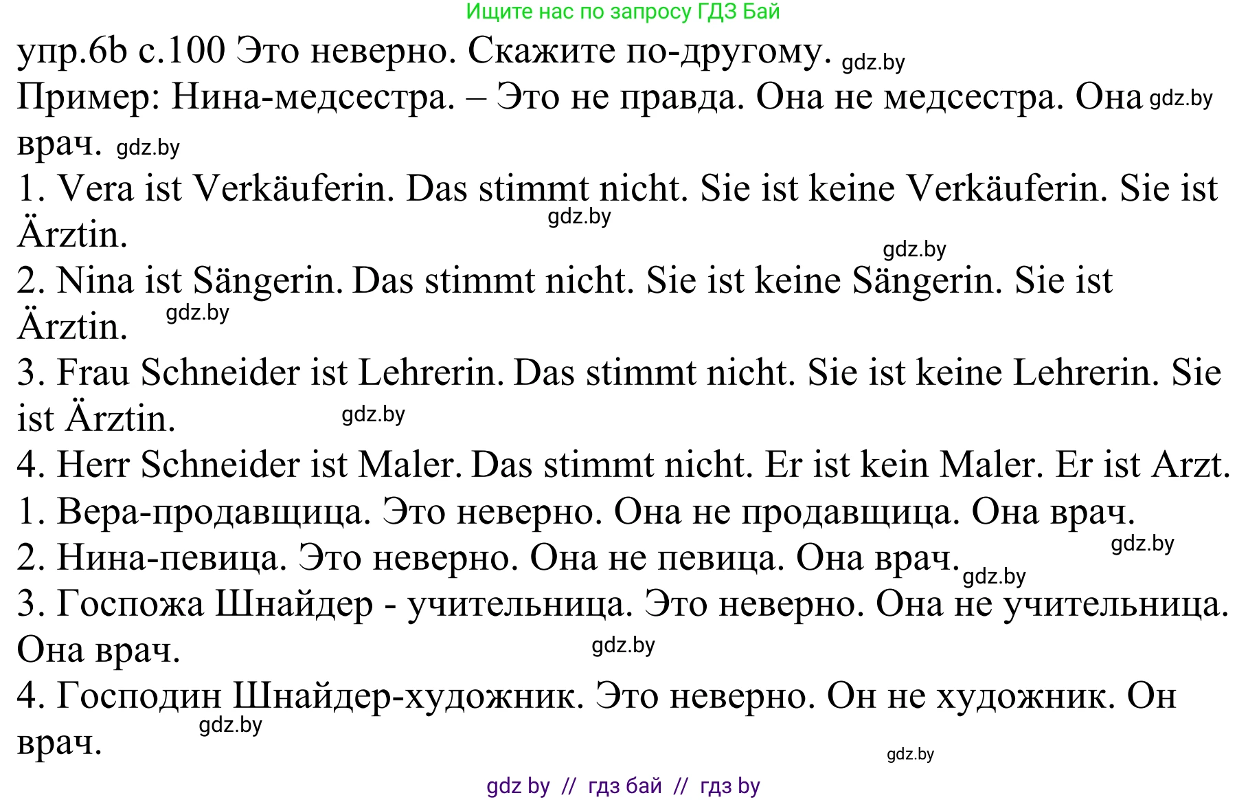 Немецкий язык (Deutsch), 4 класс Учебник (Schülerbuch), авторы: Будько Антонина Филипповна (Budjko Antonina), Урбанович Инна Ювинальевна (Urbanowitsch Ina), издательство Вышэйшая школа, Минск, 2019, жёлтого цвета, Часть 1, страница 100, номер 6b, Решение
