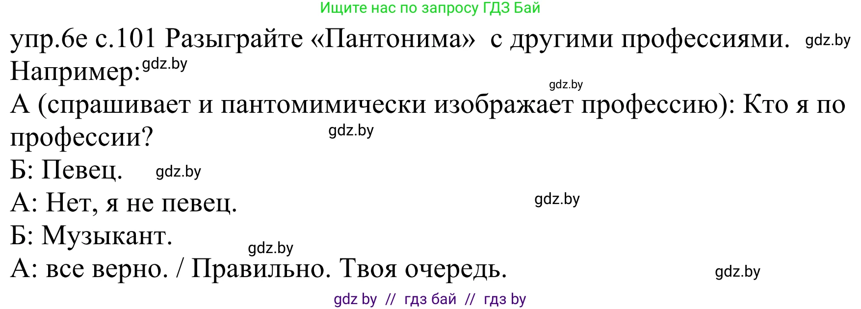 Немецкий язык (Deutsch), 4 класс Учебник (Schülerbuch), авторы: Будько Антонина Филипповна (Budjko Antonina), Урбанович Инна Ювинальевна (Urbanowitsch Ina), издательство Вышэйшая школа, Минск, 2019, жёлтого цвета, Часть 1, страница 101, номер 6e, Решение