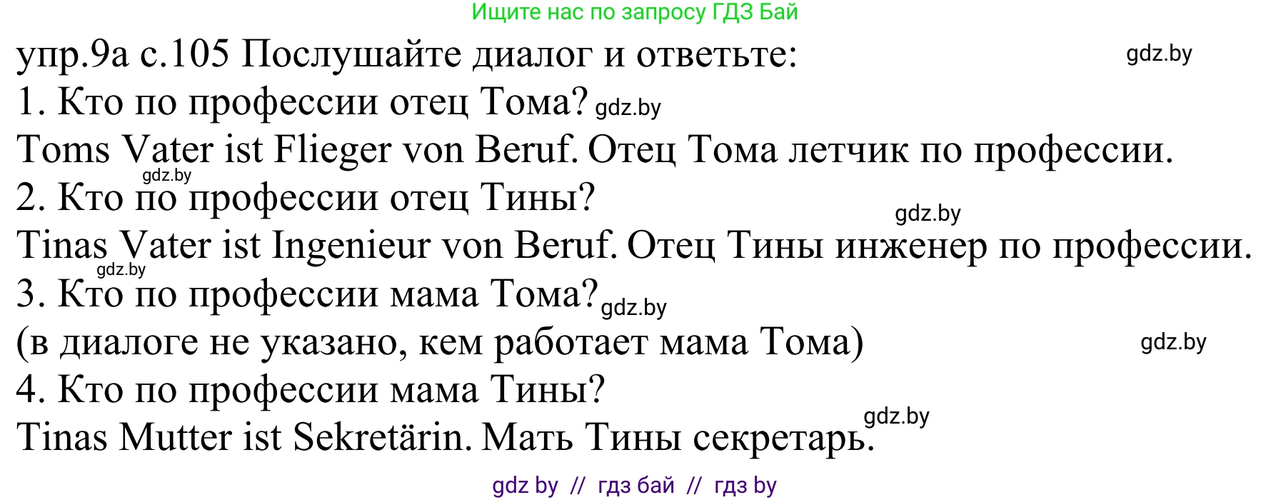 Немецкий язык (Deutsch), 4 класс Учебник (Schülerbuch), авторы: Будько Антонина Филипповна (Budjko Antonina), Урбанович Инна Ювинальевна (Urbanowitsch Ina), издательство Вышэйшая школа, Минск, 2019, жёлтого цвета, Часть 1, страница 105, номер 9a, Решение