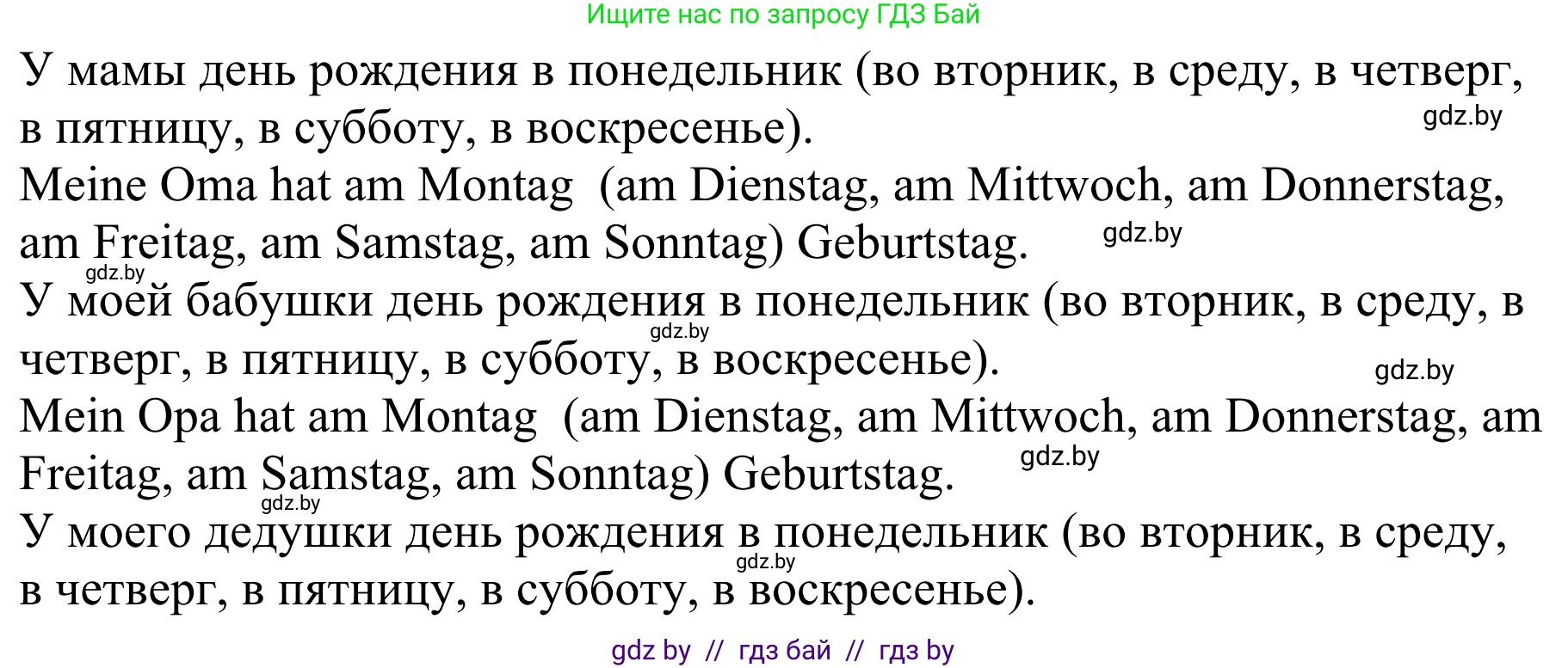 Немецкий язык (Deutsch), 4 класс Учебник (Schülerbuch), авторы: Будько Антонина Филипповна (Budjko Antonina), Урбанович Инна Ювинальевна (Urbanowitsch Ina), издательство Вышэйшая школа, Минск, 2019, жёлтого цвета, Часть 2, страница 6, номер 3d, Решение (продолжение 2)