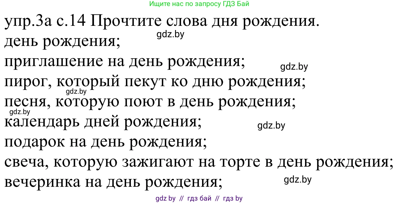 Немецкий язык (Deutsch), 4 класс Учебник (Schülerbuch), авторы: Будько Антонина Филипповна (Budjko Antonina), Урбанович Инна Ювинальевна (Urbanowitsch Ina), издательство Вышэйшая школа, Минск, 2019, жёлтого цвета, Часть 2, страница 14, номер 3a, Решение