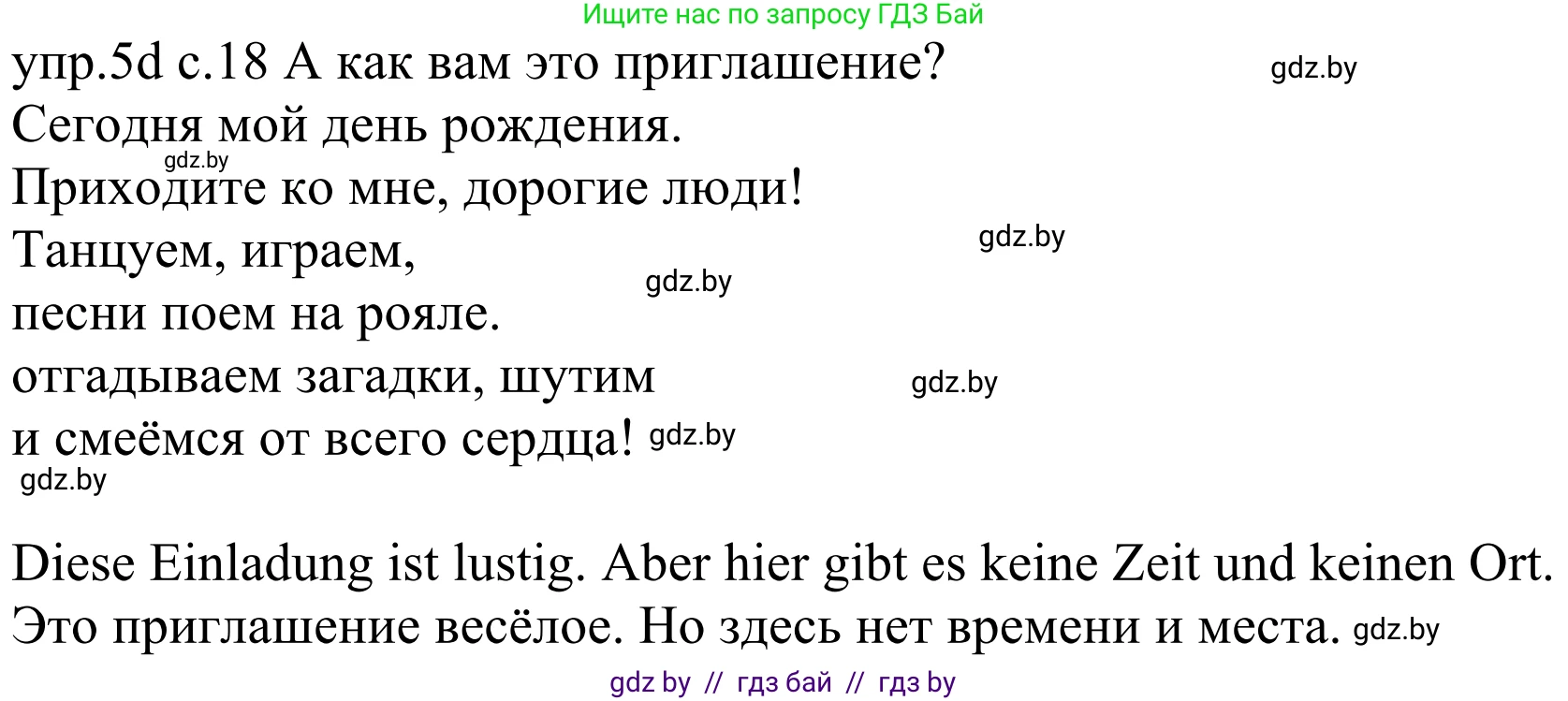 Немецкий язык (Deutsch), 4 класс Учебник (Schülerbuch), авторы: Будько Антонина Филипповна (Budjko Antonina), Урбанович Инна Ювинальевна (Urbanowitsch Ina), издательство Вышэйшая школа, Минск, 2019, жёлтого цвета, Часть 2, страница 18, номер 5d, Решение