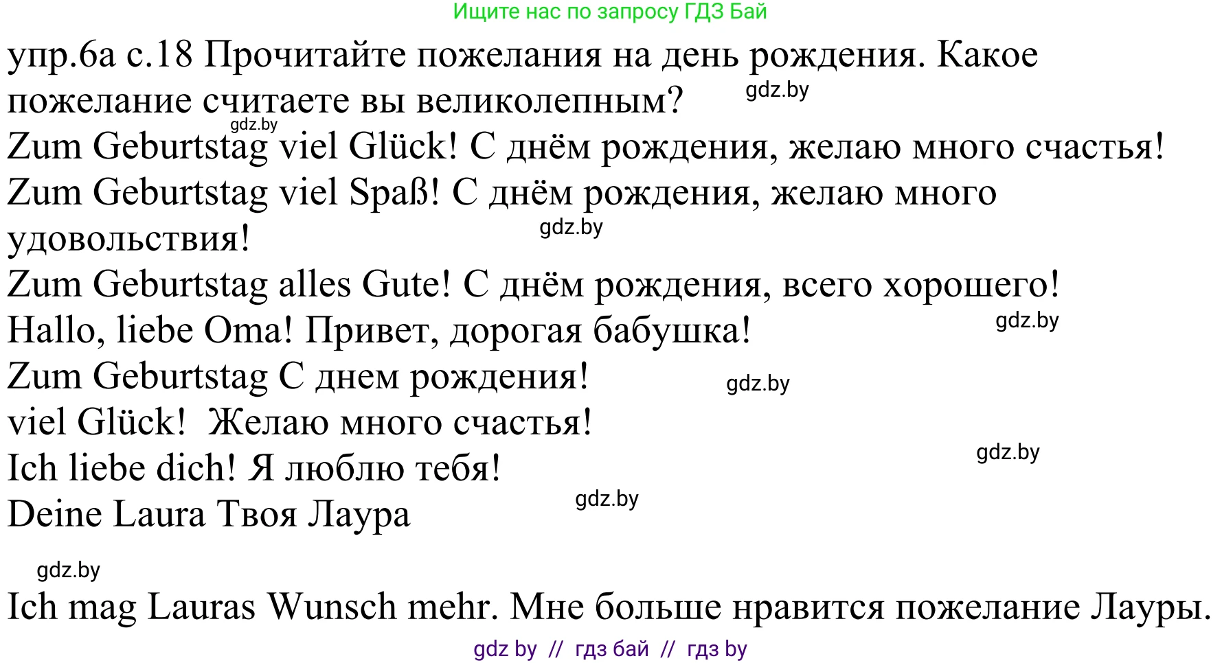 Немецкий язык (Deutsch), 4 класс Учебник (Schülerbuch), авторы: Будько Антонина Филипповна (Budjko Antonina), Урбанович Инна Ювинальевна (Urbanowitsch Ina), издательство Вышэйшая школа, Минск, 2019, жёлтого цвета, Часть 2, страница 18, номер 6a, Решение