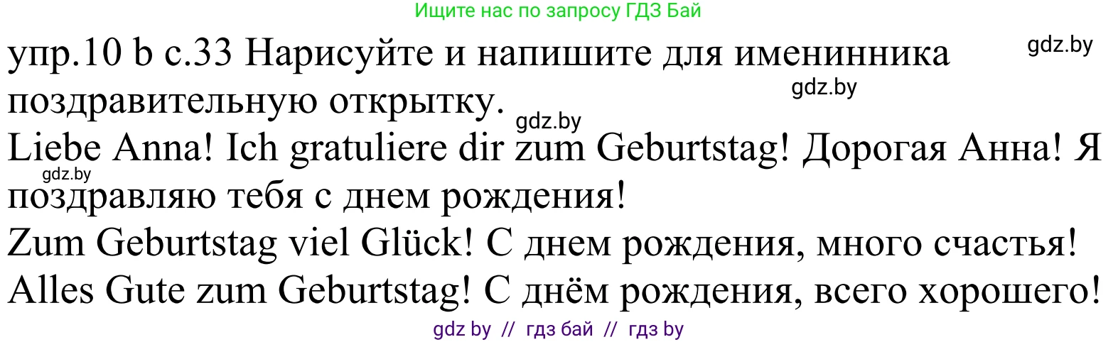 Немецкий язык (Deutsch), 4 класс Учебник (Schülerbuch), авторы: Будько Антонина Филипповна (Budjko Antonina), Урбанович Инна Ювинальевна (Urbanowitsch Ina), издательство Вышэйшая школа, Минск, 2019, жёлтого цвета, Часть 2, страница 33, номер 10b, Решение