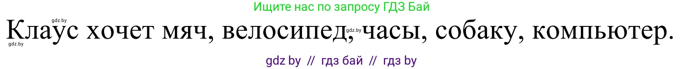 Немецкий язык (Deutsch), 4 класс Учебник (Schülerbuch), авторы: Будько Антонина Филипповна (Budjko Antonina), Урбанович Инна Ювинальевна (Urbanowitsch Ina), издательство Вышэйшая школа, Минск, 2019, жёлтого цвета, Часть 2, страница 24, номер 3d, Решение (продолжение 2)