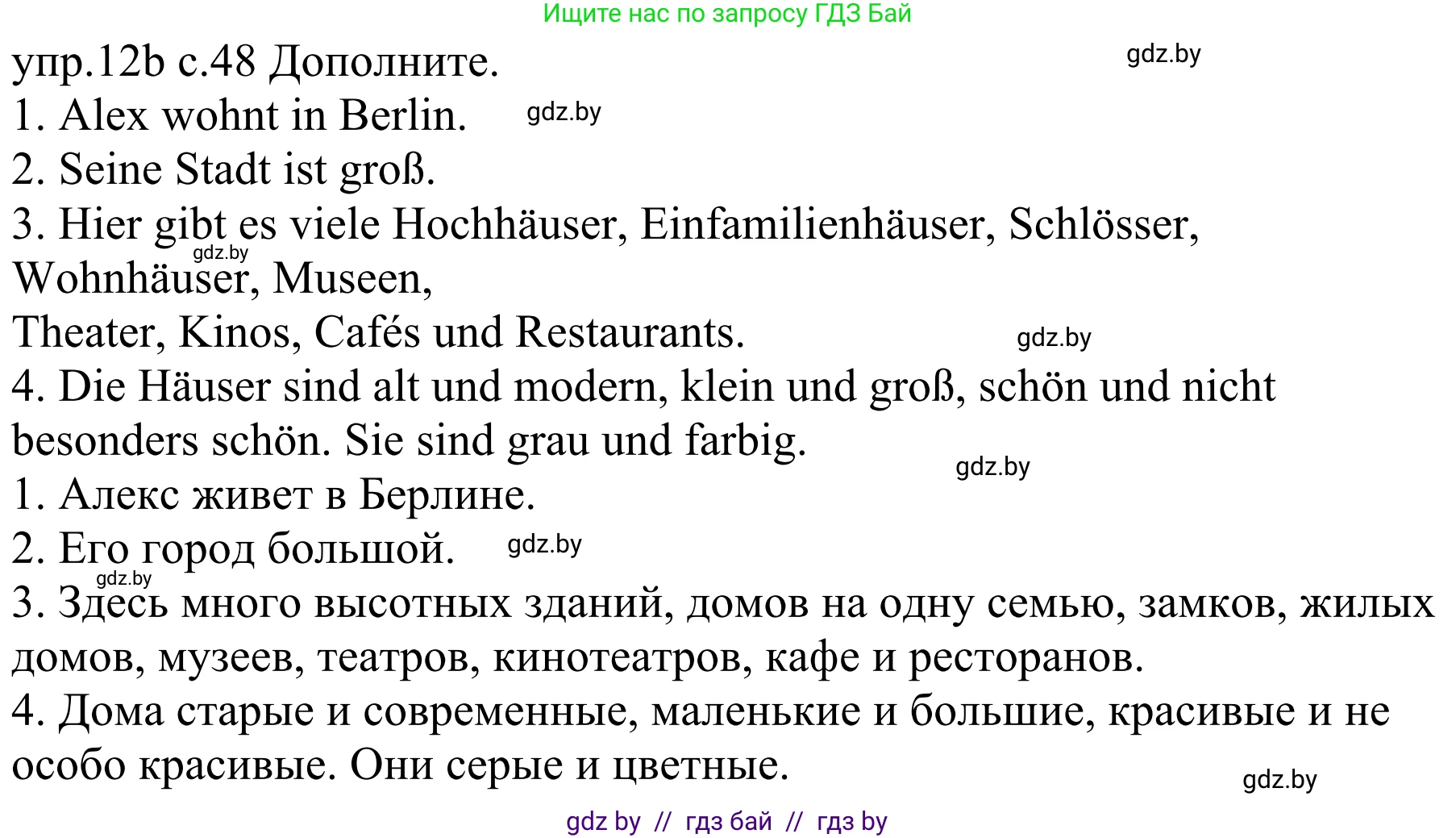 Немецкий язык (Deutsch), 4 класс Учебник (Schülerbuch), авторы: Будько Антонина Филипповна (Budjko Antonina), Урбанович Инна Ювинальевна (Urbanowitsch Ina), издательство Вышэйшая школа, Минск, 2019, жёлтого цвета, Часть 2, страница 48, номер 12b, Решение