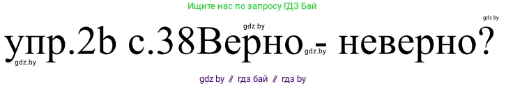 Немецкий язык (Deutsch), 4 класс Учебник (Schülerbuch), авторы: Будько Антонина Филипповна (Budjko Antonina), Урбанович Инна Ювинальевна (Urbanowitsch Ina), издательство Вышэйшая школа, Минск, 2019, жёлтого цвета, Часть 2, страница 38, номер 2b, Решение