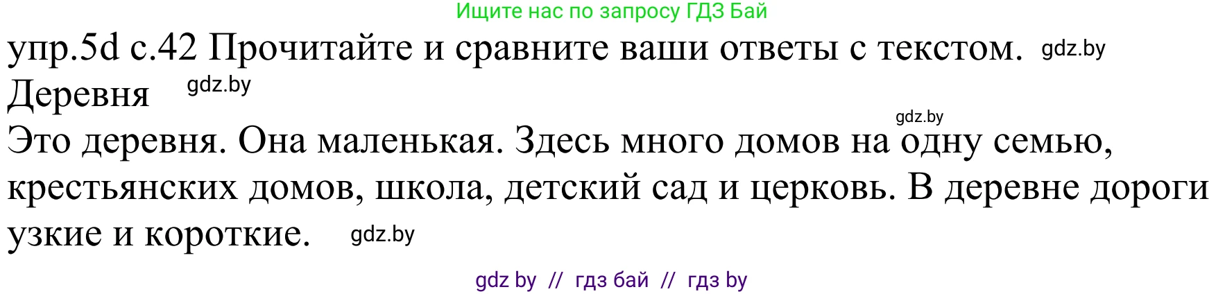 Немецкий язык (Deutsch), 4 класс Учебник (Schülerbuch), авторы: Будько Антонина Филипповна (Budjko Antonina), Урбанович Инна Ювинальевна (Urbanowitsch Ina), издательство Вышэйшая школа, Минск, 2019, жёлтого цвета, Часть 2, страница 42, номер 5d, Решение
