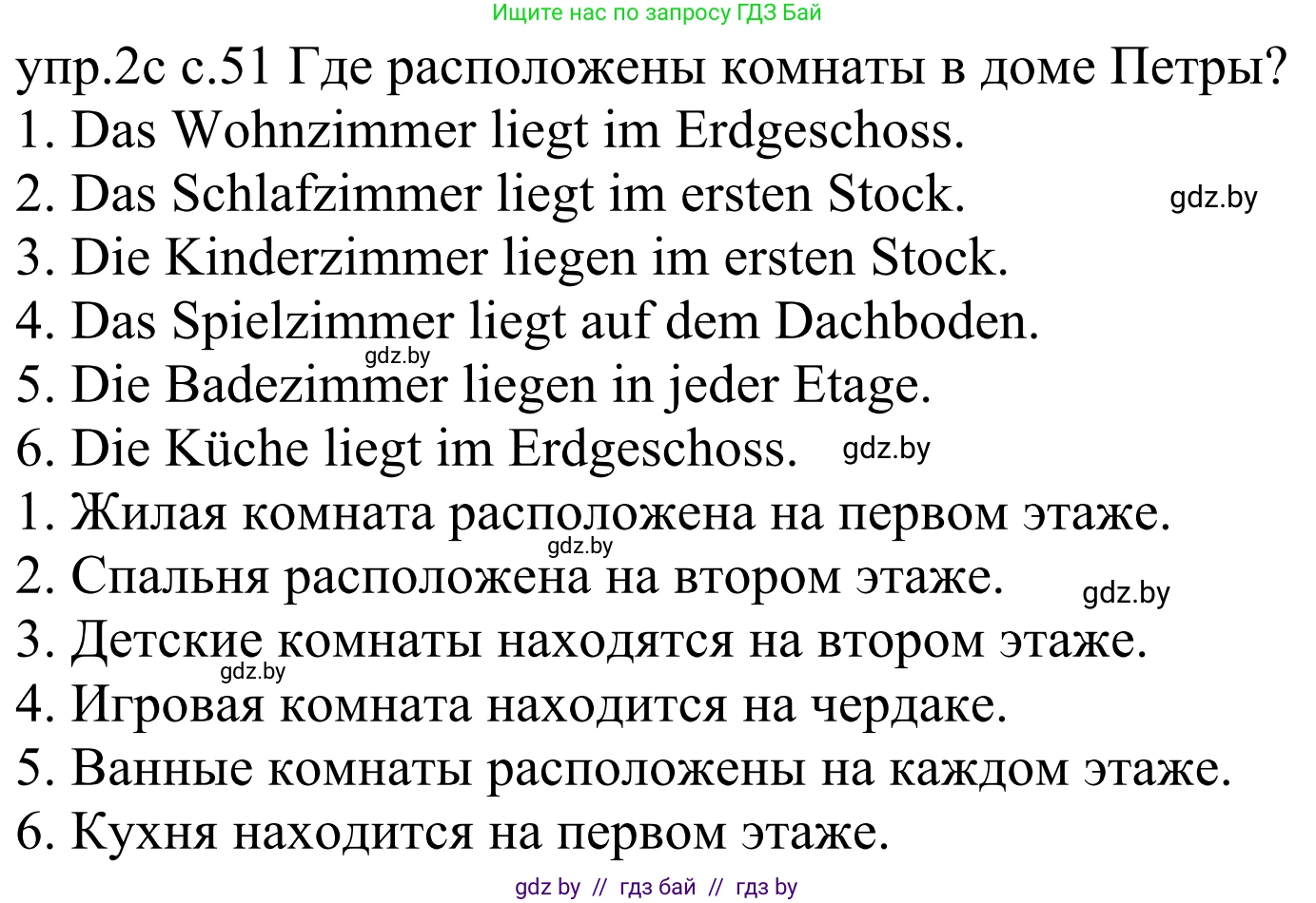 Немецкий язык (Deutsch), 4 класс Учебник (Schülerbuch), авторы: Будько Антонина Филипповна (Budjko Antonina), Урбанович Инна Ювинальевна (Urbanowitsch Ina), издательство Вышэйшая школа, Минск, 2019, жёлтого цвета, Часть 2, страница 51, номер 2c, Решение