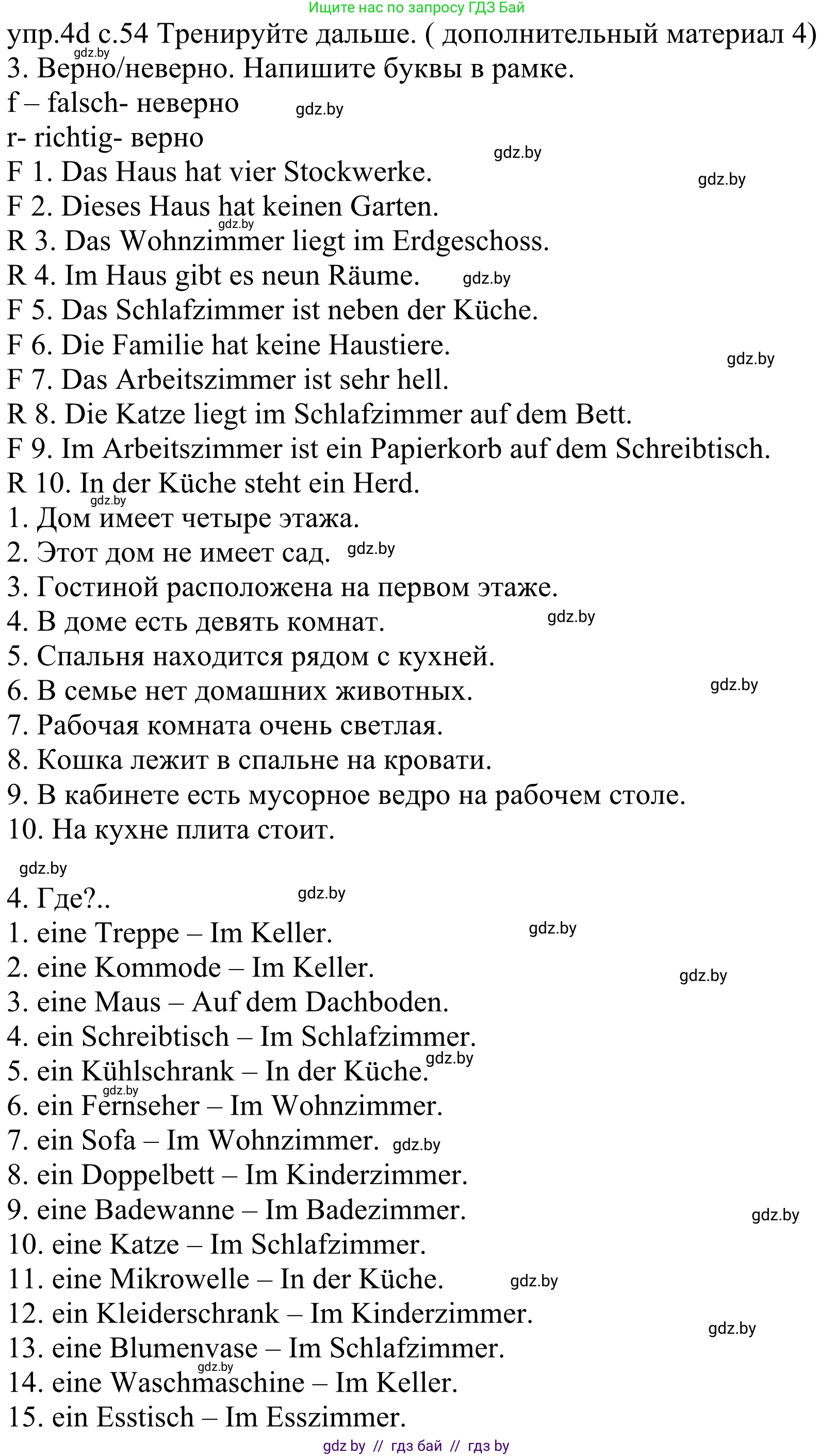 Немецкий язык (Deutsch), 4 класс Учебник (Schülerbuch), авторы: Будько Антонина Филипповна (Budjko Antonina), Урбанович Инна Ювинальевна (Urbanowitsch Ina), издательство Вышэйшая школа, Минск, 2019, жёлтого цвета, Часть 2, страница 54, номер 4d, Решение