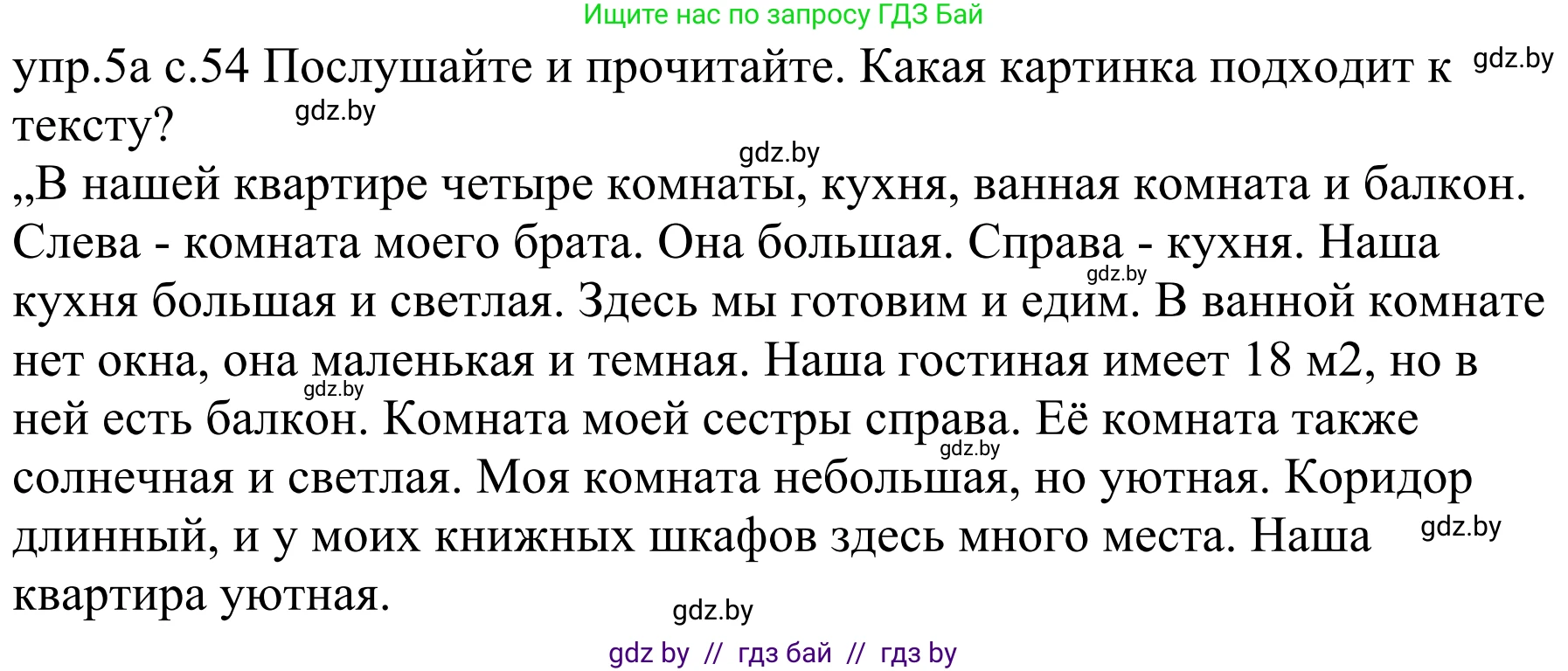 Немецкий язык (Deutsch), 4 класс Учебник (Schülerbuch), авторы: Будько Антонина Филипповна (Budjko Antonina), Урбанович Инна Ювинальевна (Urbanowitsch Ina), издательство Вышэйшая школа, Минск, 2019, жёлтого цвета, Часть 2, страница 54, номер 5a, Решение