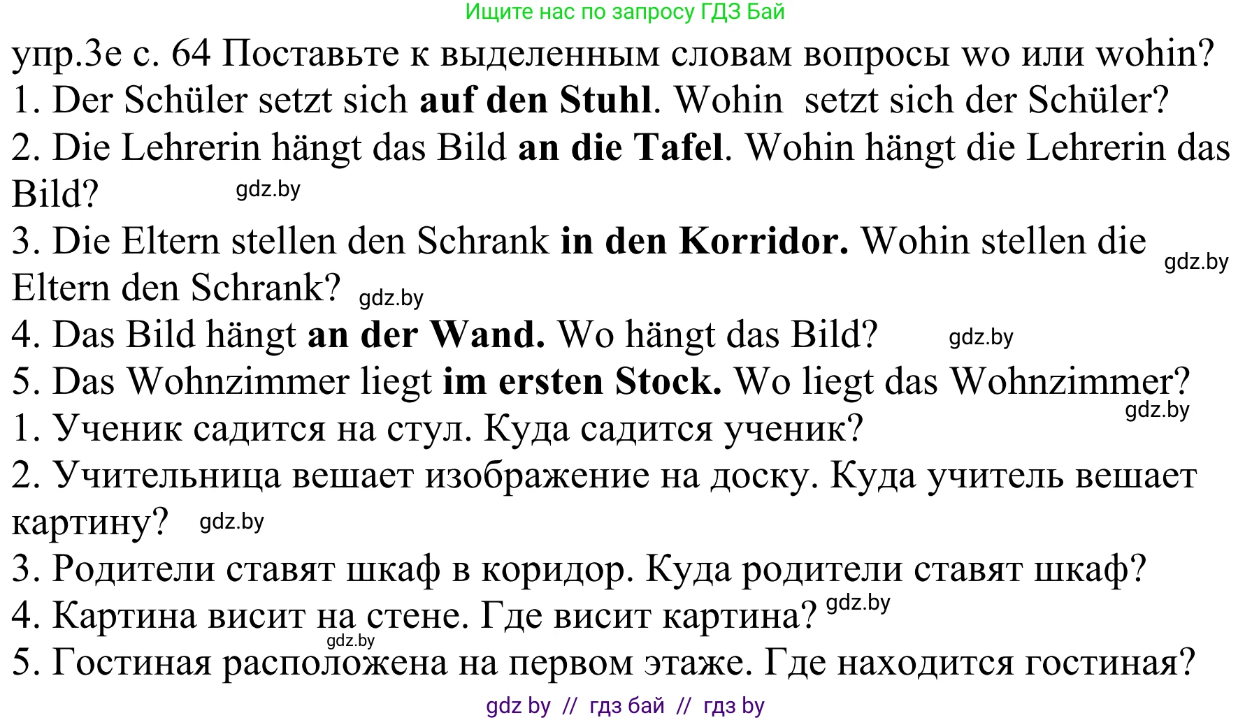 Немецкий язык (Deutsch), 4 класс Учебник (Schülerbuch), авторы: Будько Антонина Филипповна (Budjko Antonina), Урбанович Инна Ювинальевна (Urbanowitsch Ina), издательство Вышэйшая школа, Минск, 2019, жёлтого цвета, Часть 2, страница 64, номер 3e, Решение