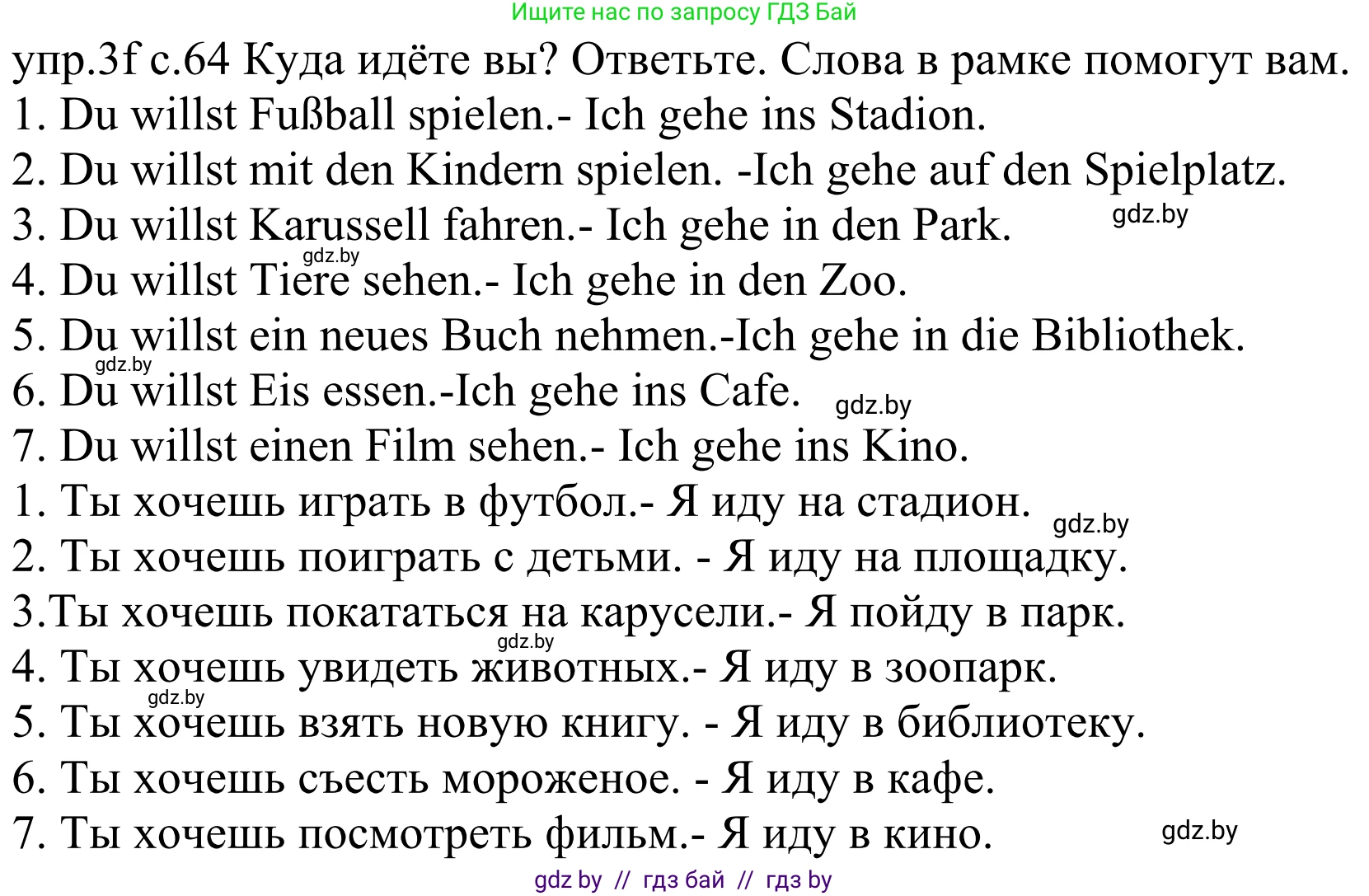 Немецкий язык (Deutsch), 4 класс Учебник (Schülerbuch), авторы: Будько Антонина Филипповна (Budjko Antonina), Урбанович Инна Ювинальевна (Urbanowitsch Ina), издательство Вышэйшая школа, Минск, 2019, жёлтого цвета, Часть 2, страница 64, номер 3f, Решение