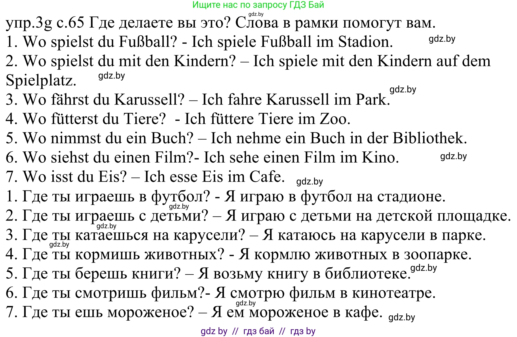 Немецкий язык (Deutsch), 4 класс Учебник (Schülerbuch), авторы: Будько Антонина Филипповна (Budjko Antonina), Урбанович Инна Ювинальевна (Urbanowitsch Ina), издательство Вышэйшая школа, Минск, 2019, жёлтого цвета, Часть 2, страница 65, номер 3g, Решение