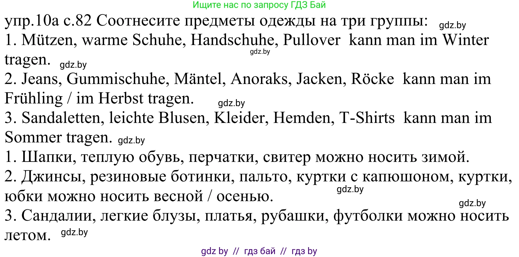 Немецкий язык (Deutsch), 4 класс Учебник (Schülerbuch), авторы: Будько Антонина Филипповна (Budjko Antonina), Урбанович Инна Ювинальевна (Urbanowitsch Ina), издательство Вышэйшая школа, Минск, 2019, жёлтого цвета, Часть 2, страница 82, номер 10a, Решение