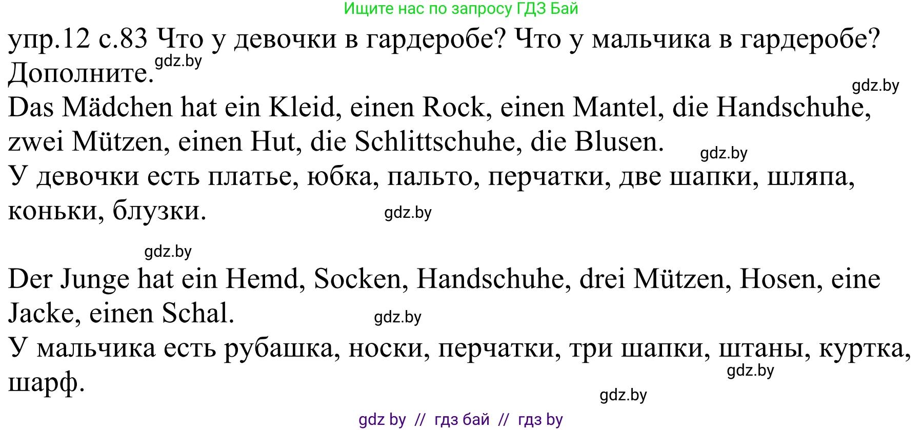 Немецкий язык (Deutsch), 4 класс Учебник (Schülerbuch), авторы: Будько Антонина Филипповна (Budjko Antonina), Урбанович Инна Ювинальевна (Urbanowitsch Ina), издательство Вышэйшая школа, Минск, 2019, жёлтого цвета, Часть 2, страница 83, номер 12, Решение