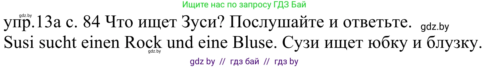 Немецкий язык (Deutsch), 4 класс Учебник (Schülerbuch), авторы: Будько Антонина Филипповна (Budjko Antonina), Урбанович Инна Ювинальевна (Urbanowitsch Ina), издательство Вышэйшая школа, Минск, 2019, жёлтого цвета, Часть 2, страница 84, номер 13a, Решение