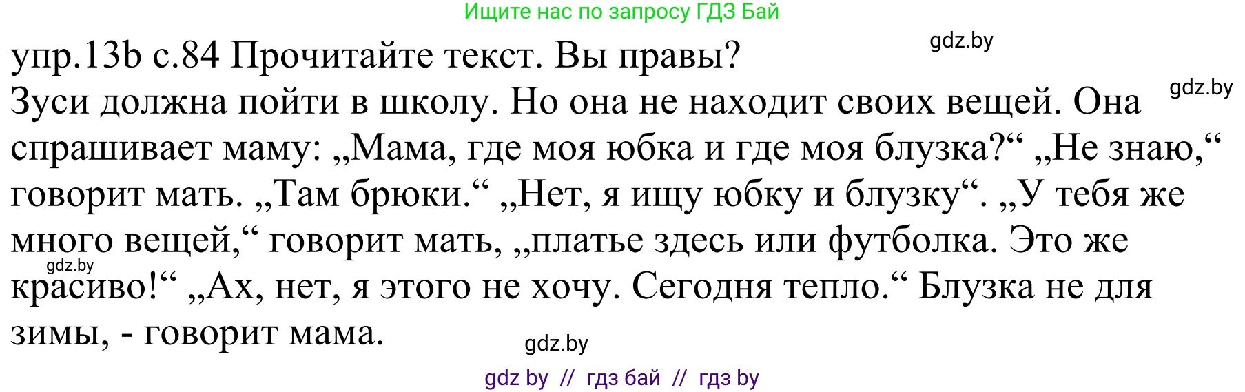 Немецкий язык (Deutsch), 4 класс Учебник (Schülerbuch), авторы: Будько Антонина Филипповна (Budjko Antonina), Урбанович Инна Ювинальевна (Urbanowitsch Ina), издательство Вышэйшая школа, Минск, 2019, жёлтого цвета, Часть 2, страница 84, номер 13b, Решение