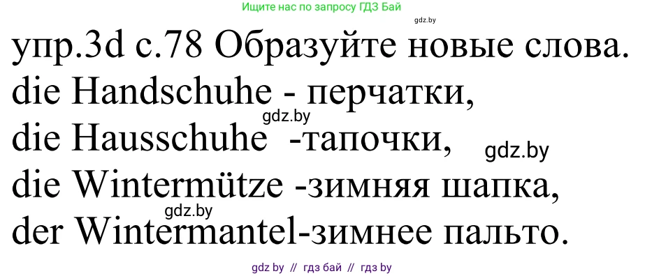 Немецкий язык (Deutsch), 4 класс Учебник (Schülerbuch), авторы: Будько Антонина Филипповна (Budjko Antonina), Урбанович Инна Ювинальевна (Urbanowitsch Ina), издательство Вышэйшая школа, Минск, 2019, жёлтого цвета, Часть 2, страница 78, номер 3d, Решение