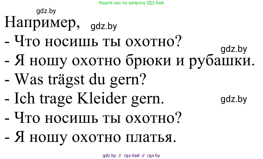 Немецкий язык (Deutsch), 4 класс Учебник (Schülerbuch), авторы: Будько Антонина Филипповна (Budjko Antonina), Урбанович Инна Ювинальевна (Urbanowitsch Ina), издательство Вышэйшая школа, Минск, 2019, жёлтого цвета, Часть 2, страница 80, номер 7d, Решение (продолжение 2)